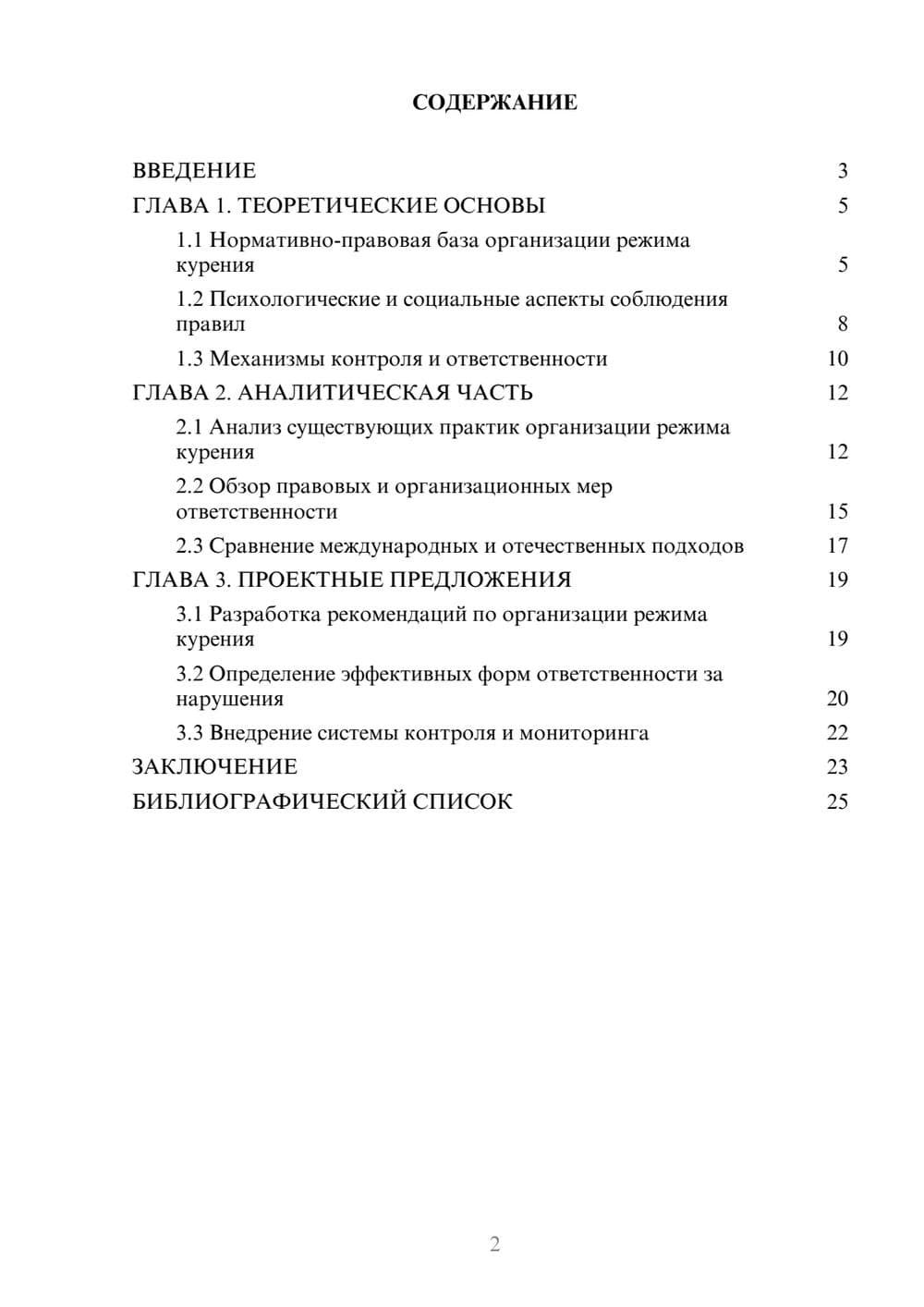 Предпросмотр курсовой работы 2