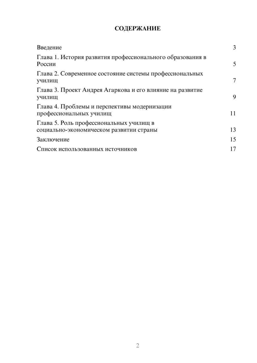 Предпросмотр реферата 2