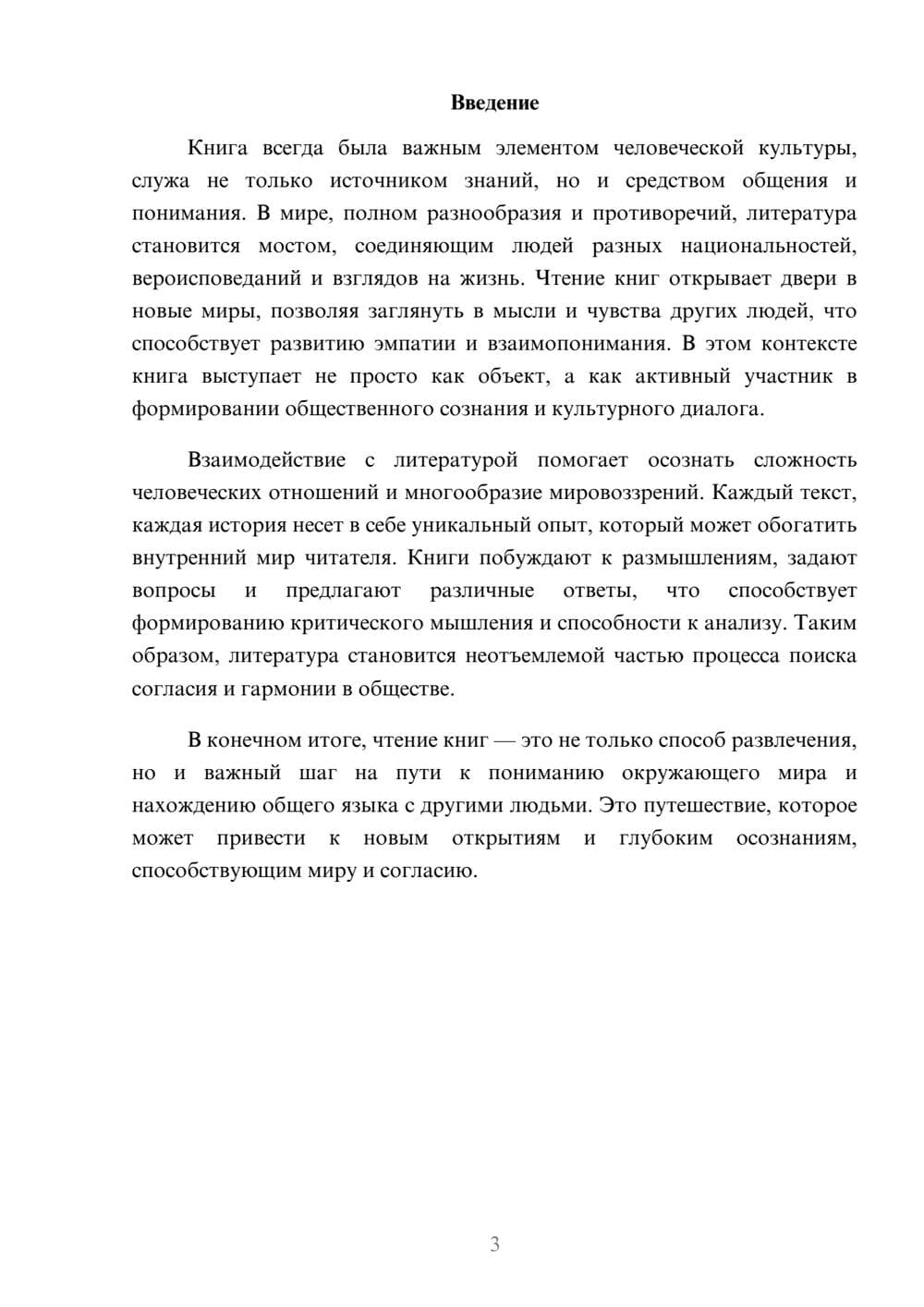 Предпросмотр реферата 3