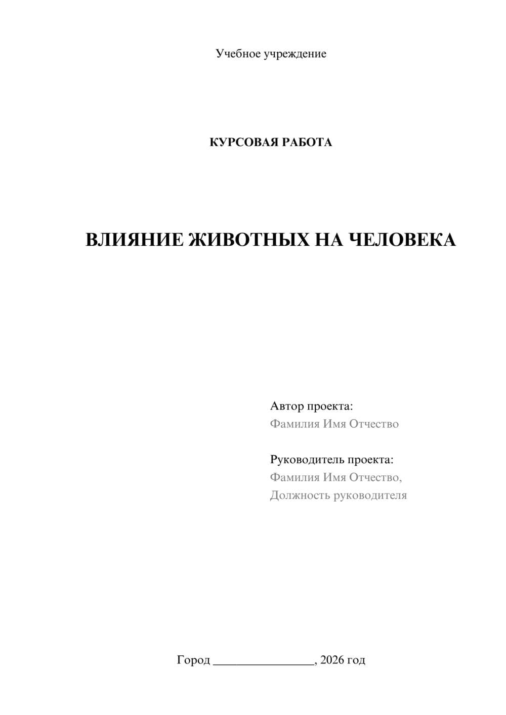 Предпросмотр курсовой работы 1