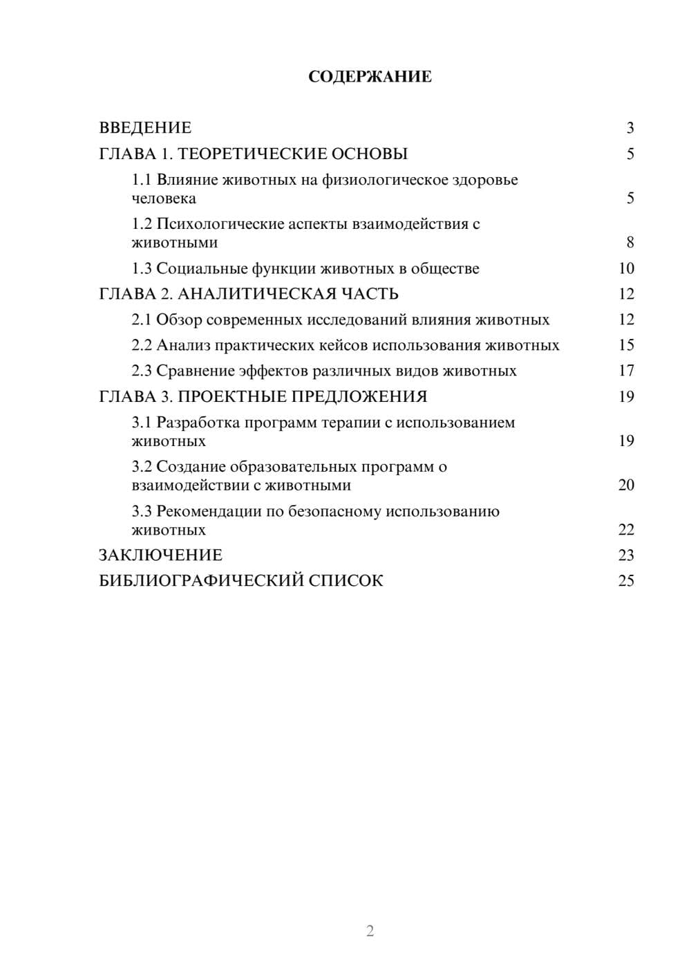 Предпросмотр курсовой работы 2