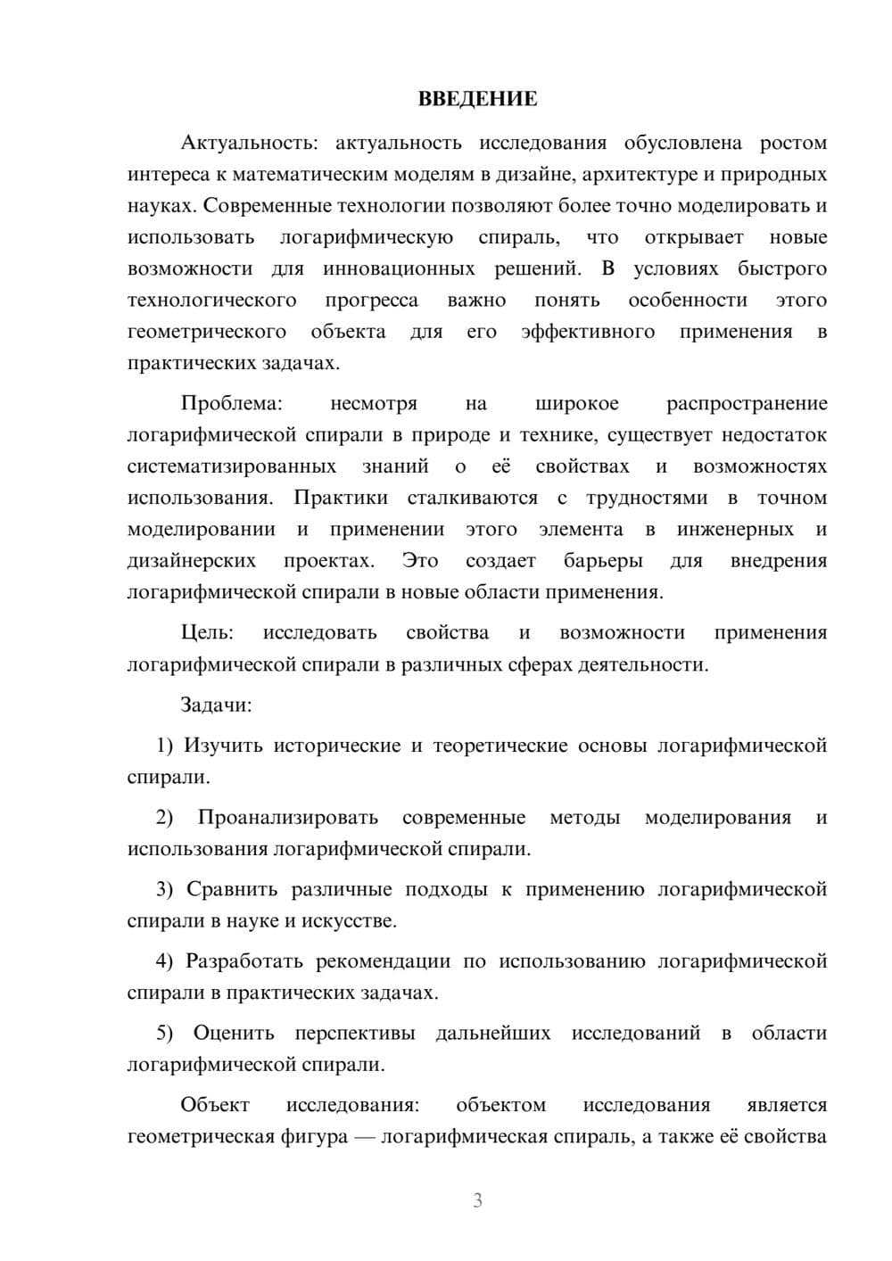 Предпросмотр курсовой работы 3