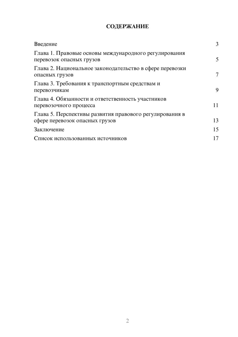 Предпросмотр реферата 2