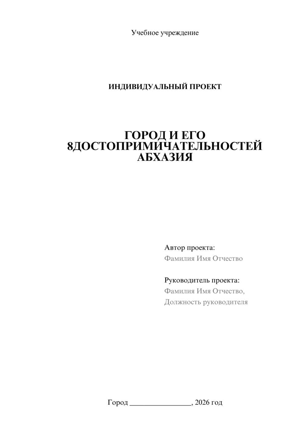 Предпросмотр проекта 1