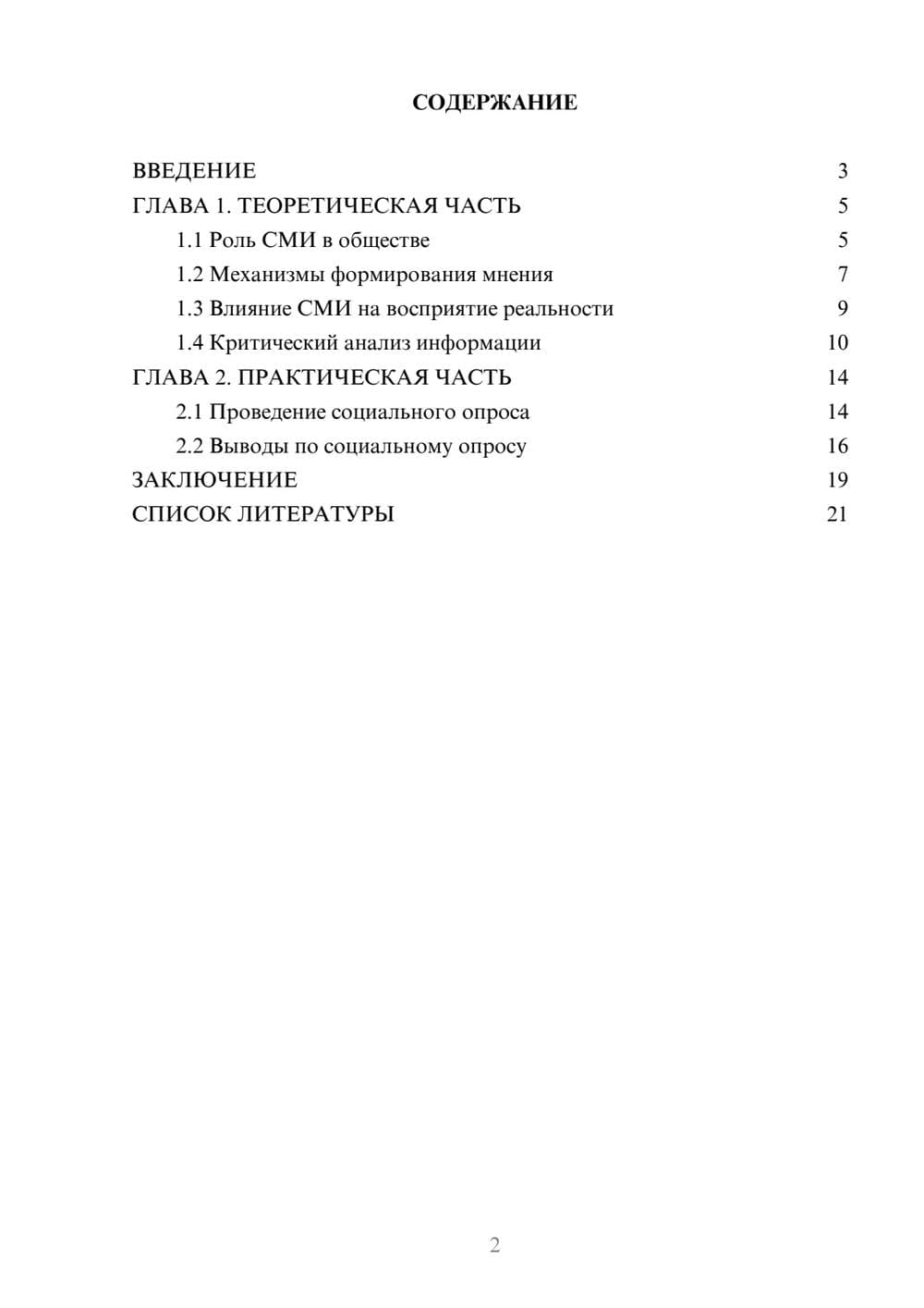 Предпросмотр проекта 2