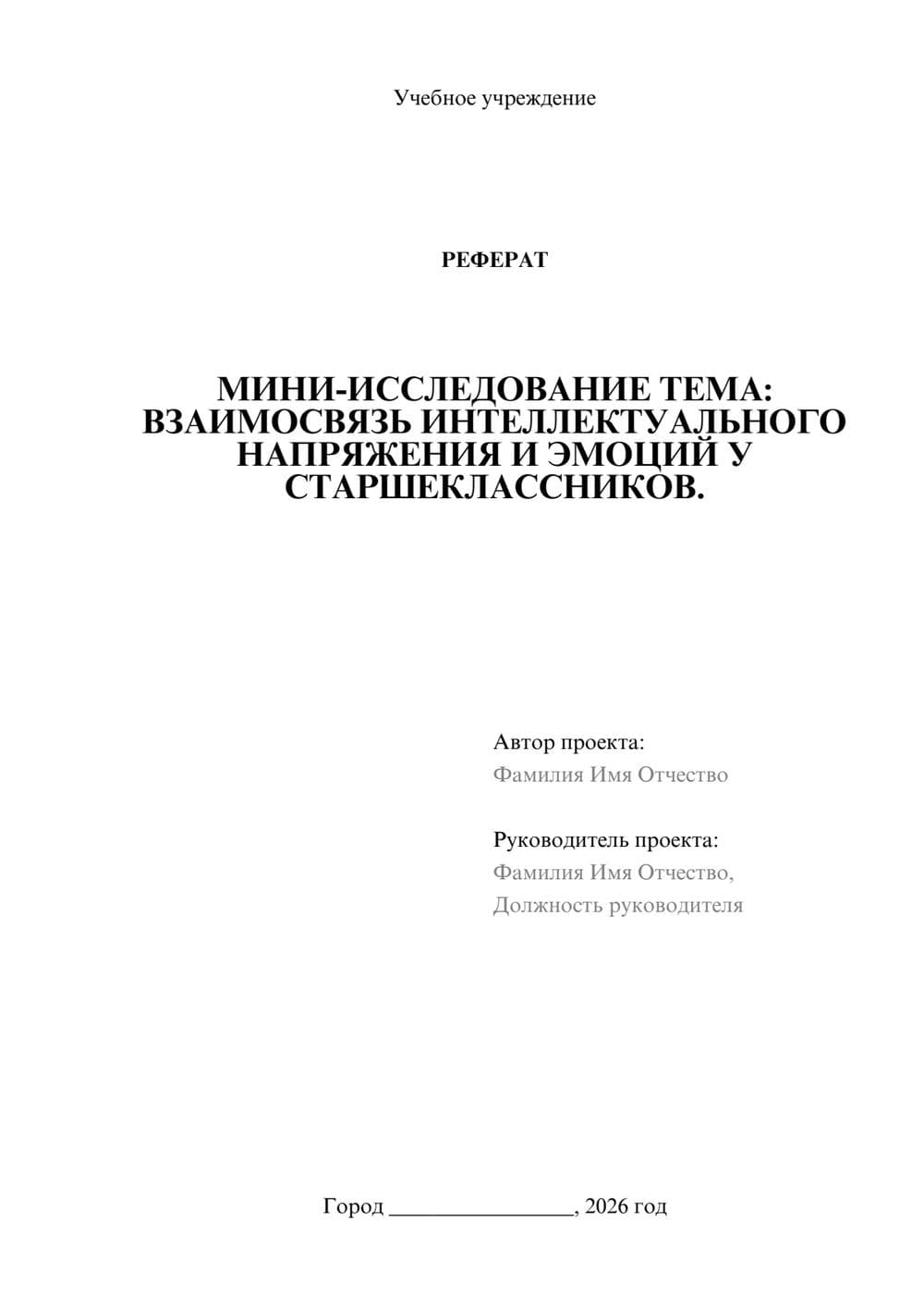 Предпросмотр реферата 1