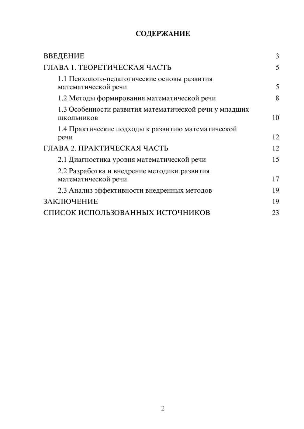 Предпросмотр курсовой работы 2