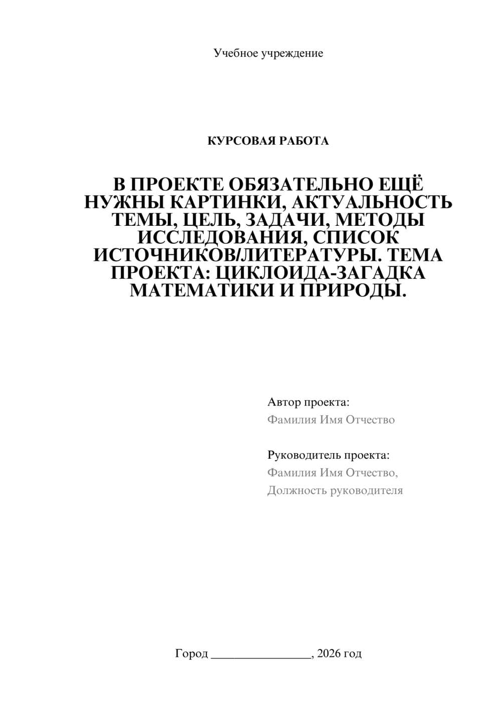 Предпросмотр курсовой работы 1