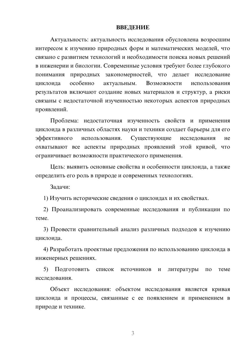 Предпросмотр курсовой работы 3