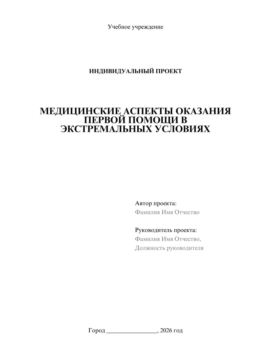 Предпросмотр проекта 1