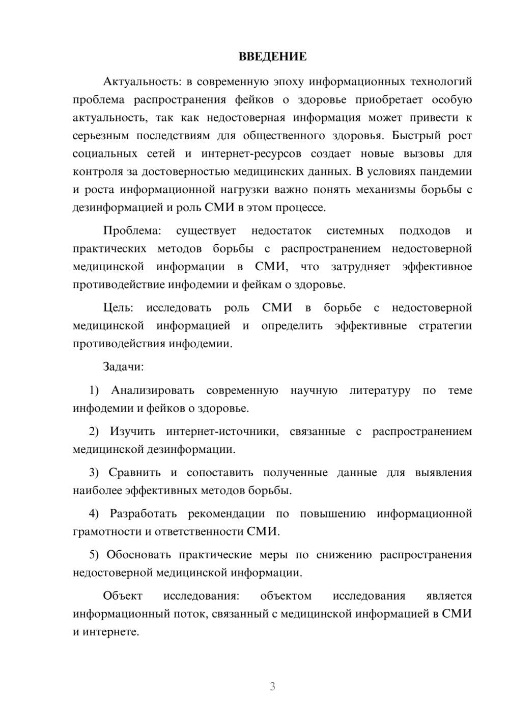 Предпросмотр курсовой работы 3