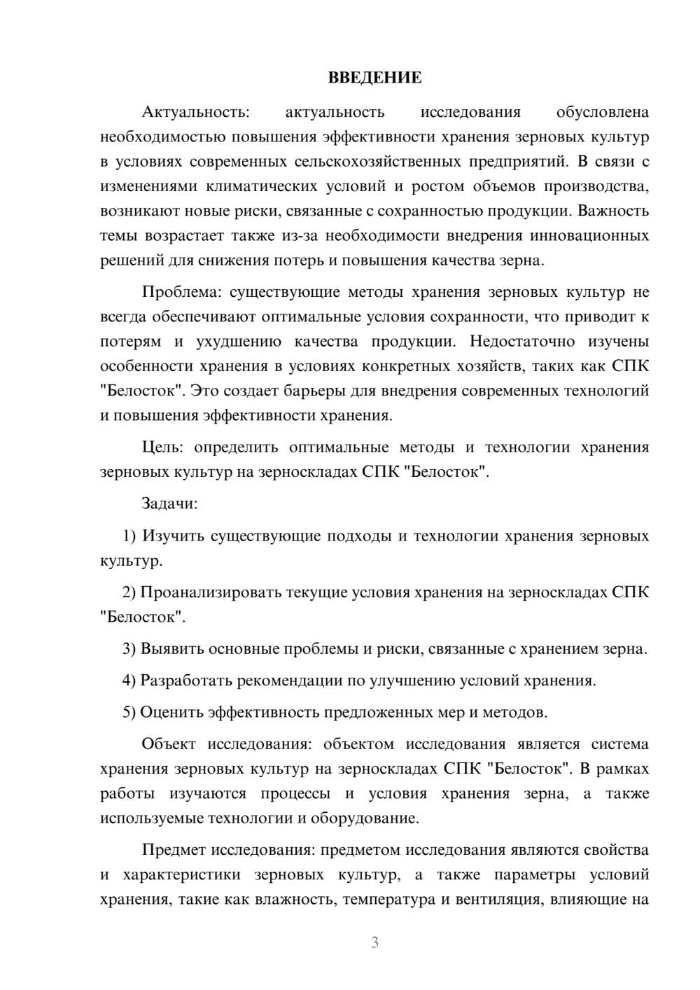 Предпросмотр курсовой работы 3