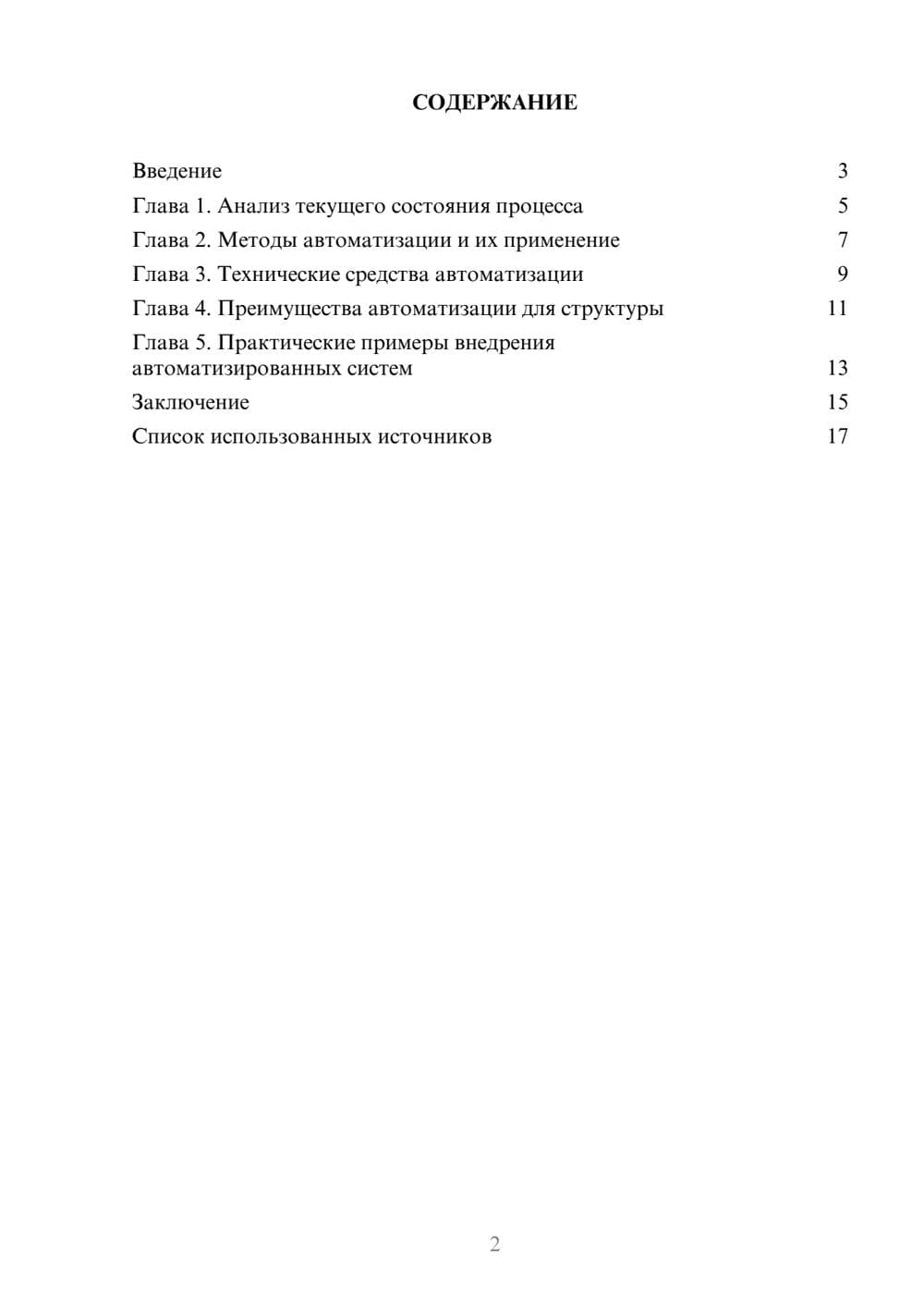 Предпросмотр реферата 2