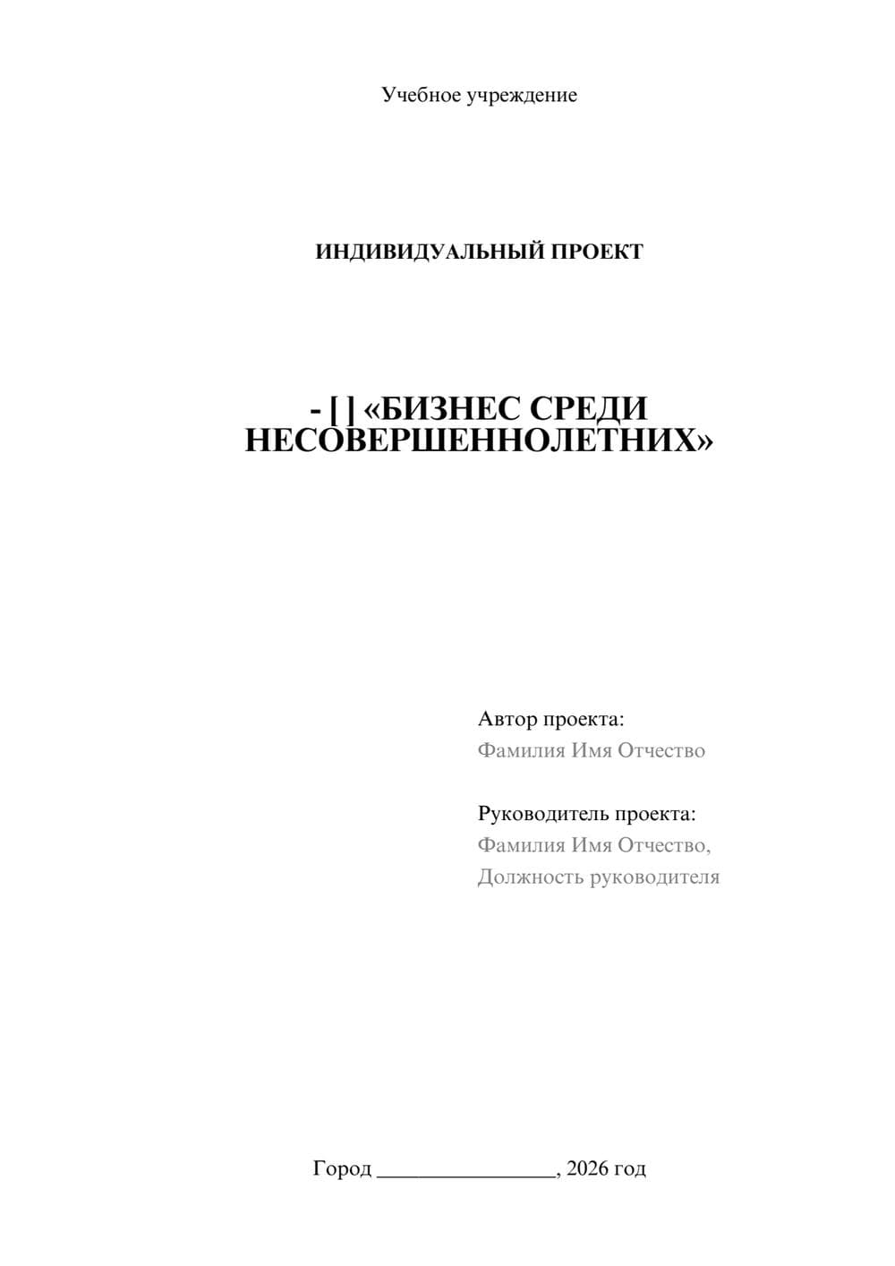 Предпросмотр проекта 1