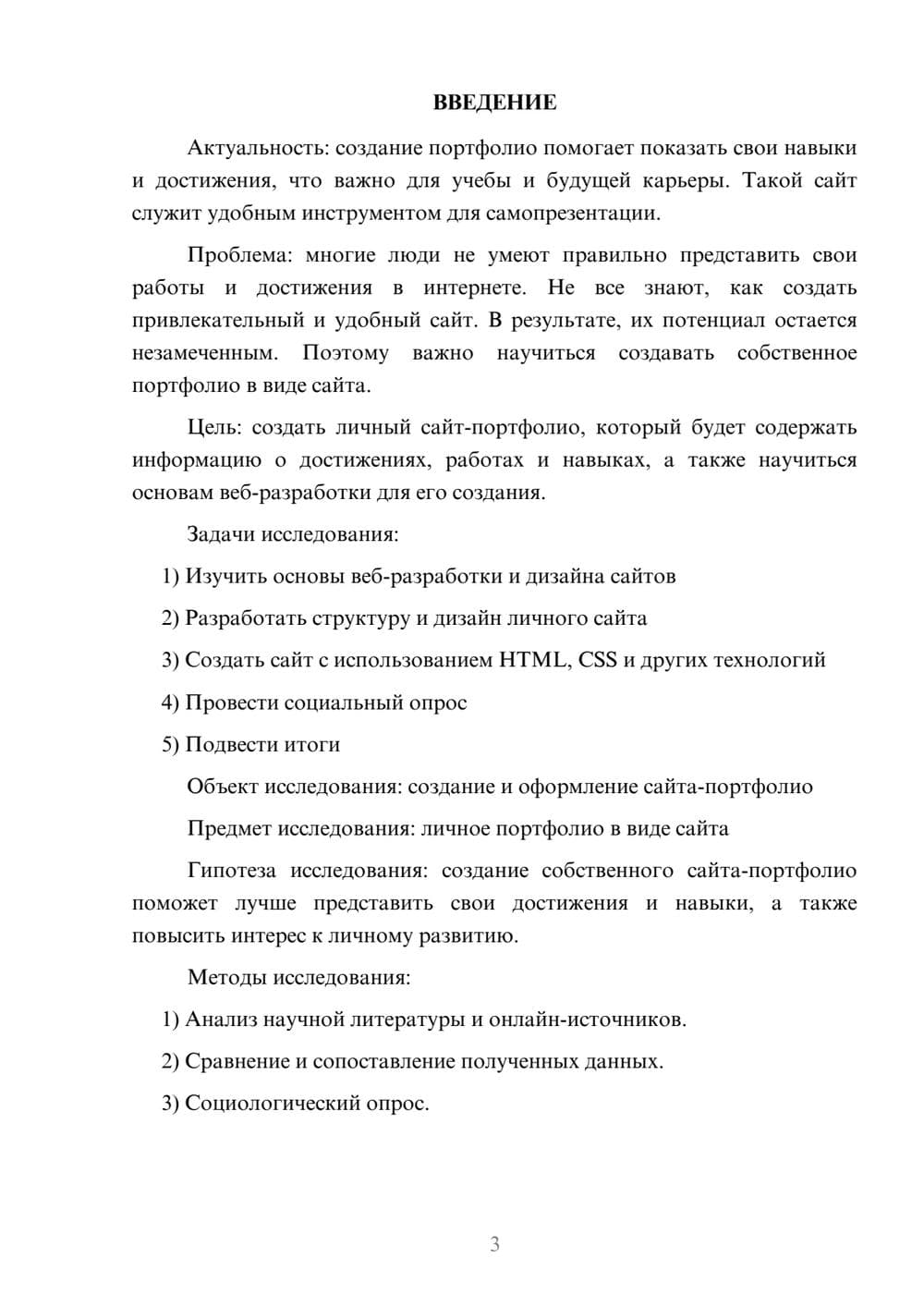 Предпросмотр проекта 3