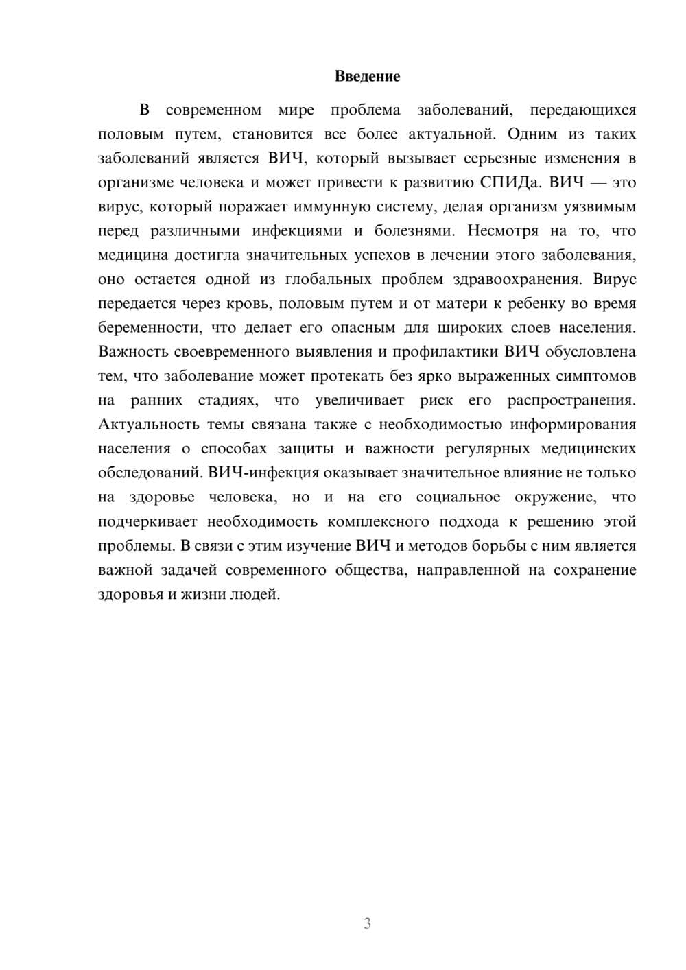 Предпросмотр доклада 3