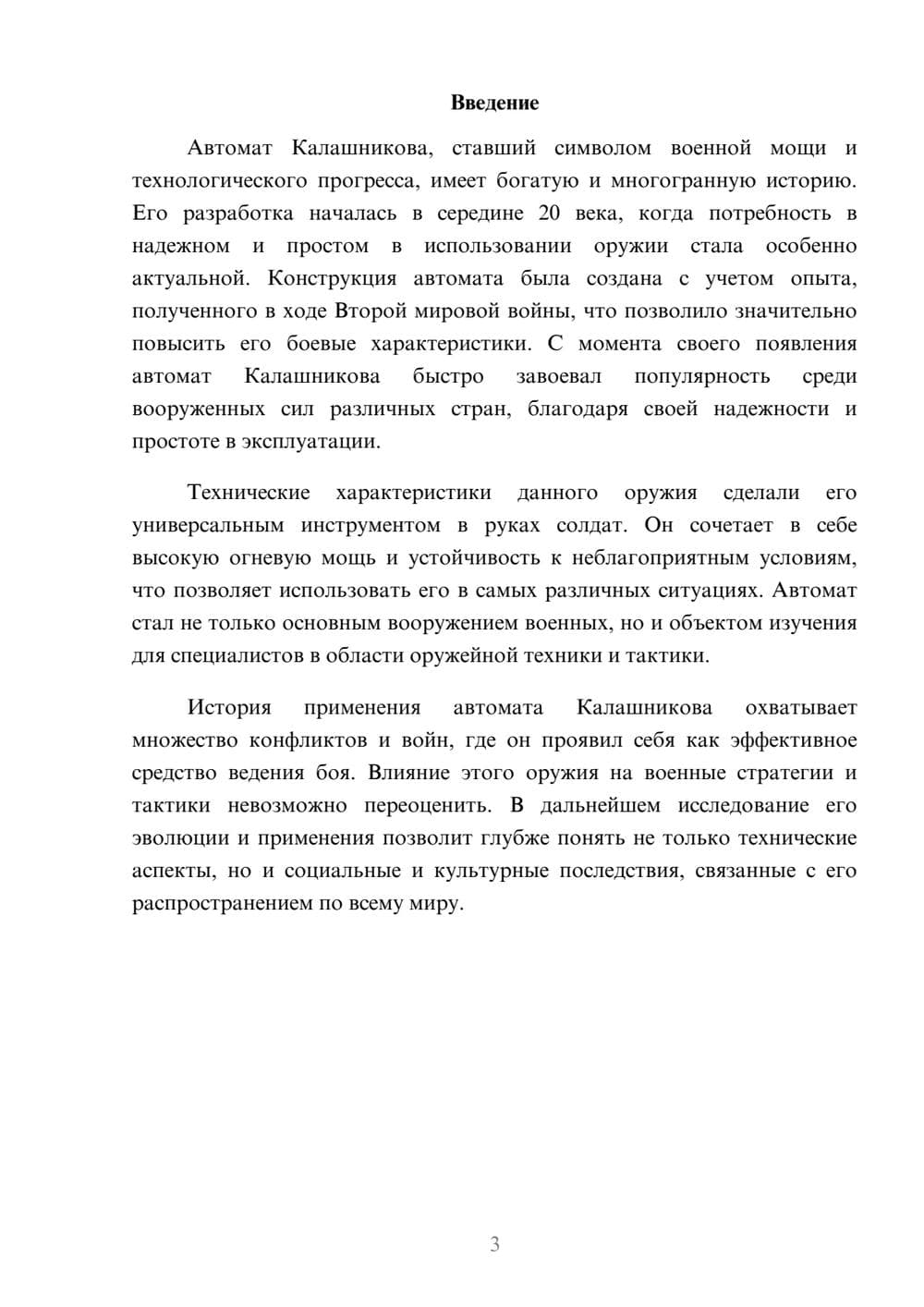 Предпросмотр реферата 3