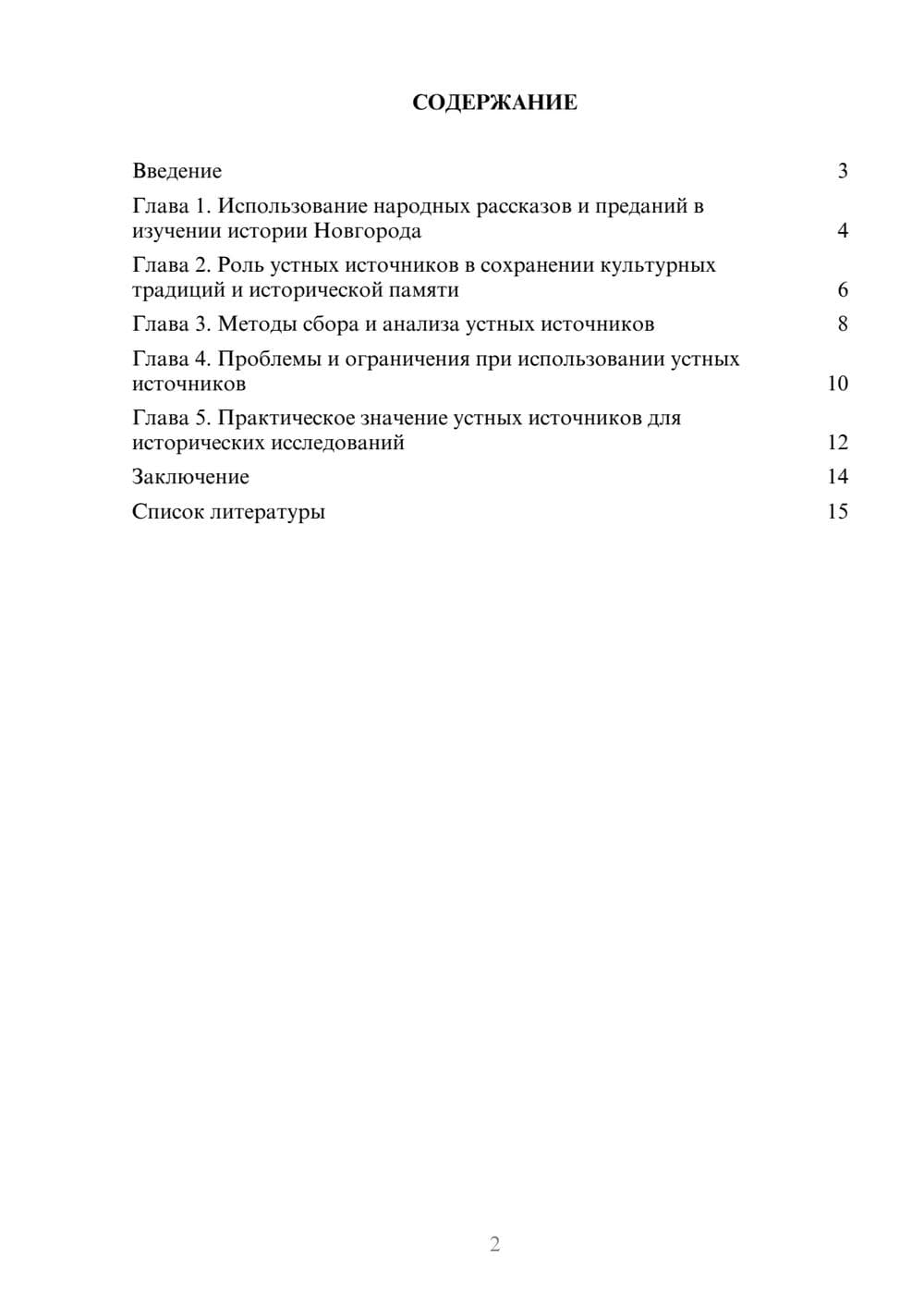 Предпросмотр доклада 2