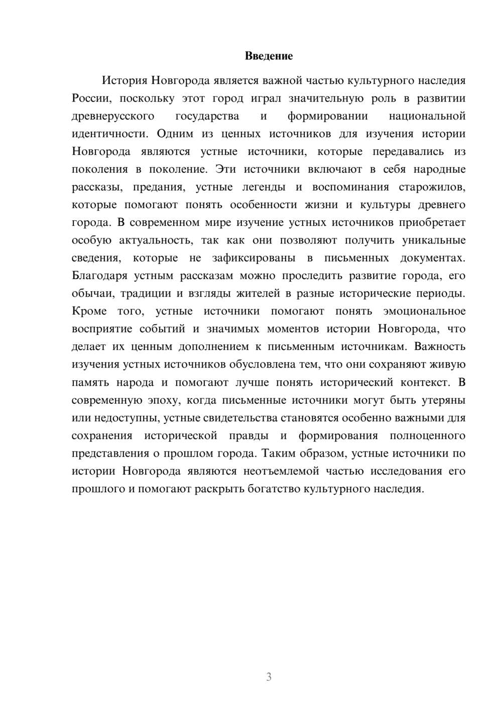 Предпросмотр доклада 3