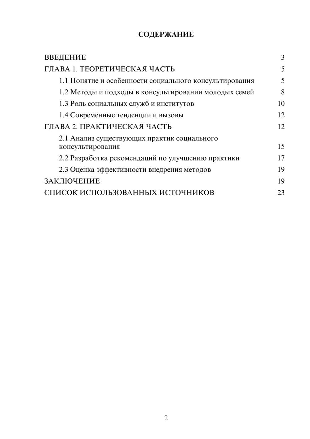 Предпросмотр курсовой работы 2