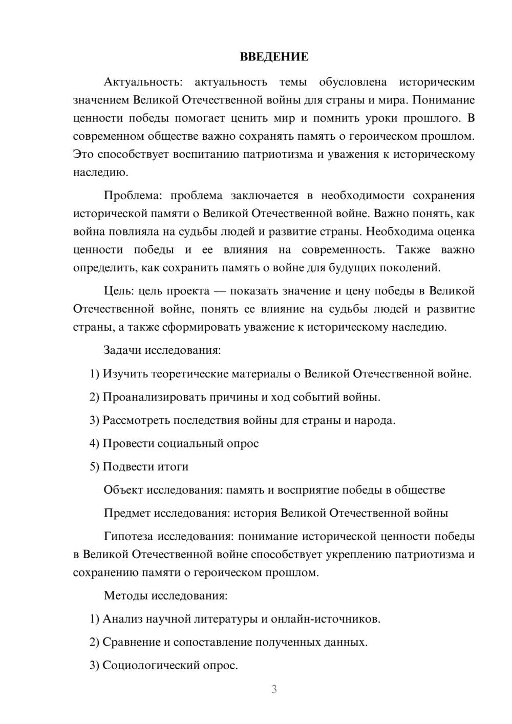 Предпросмотр проекта 3