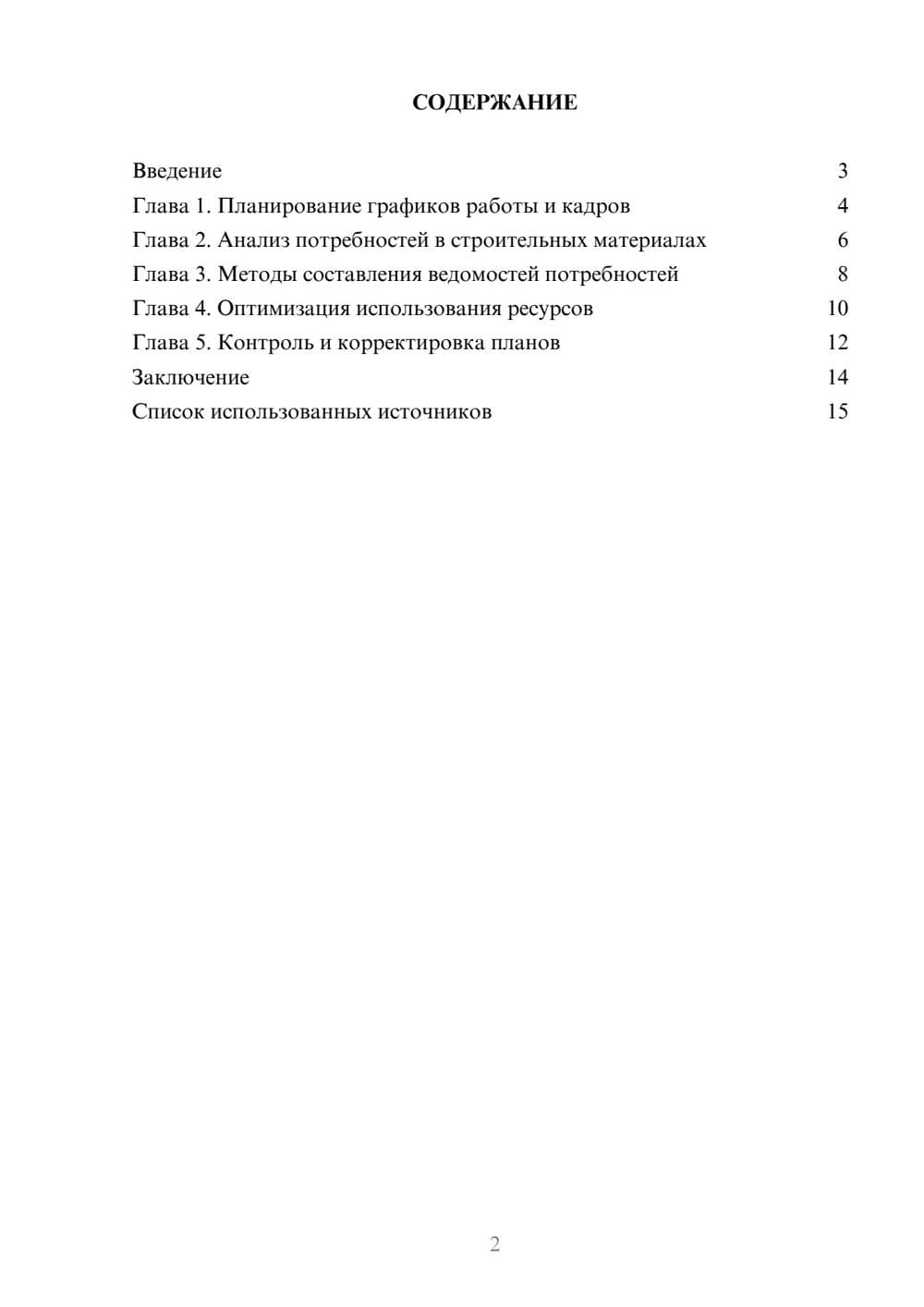 Предпросмотр реферата 2