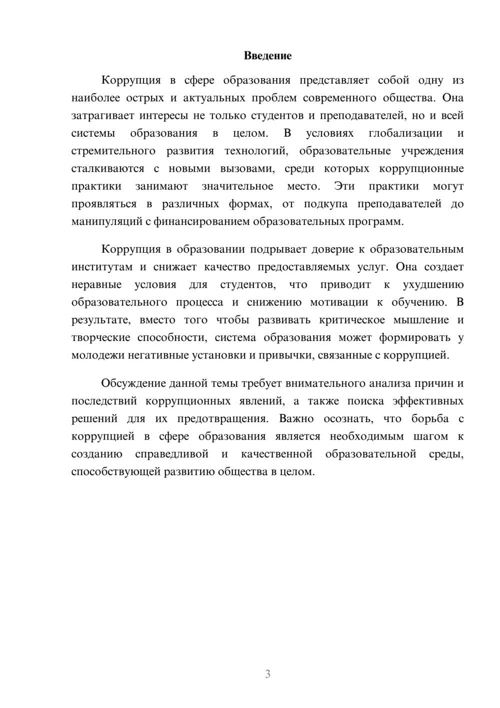 Предпросмотр реферата 3