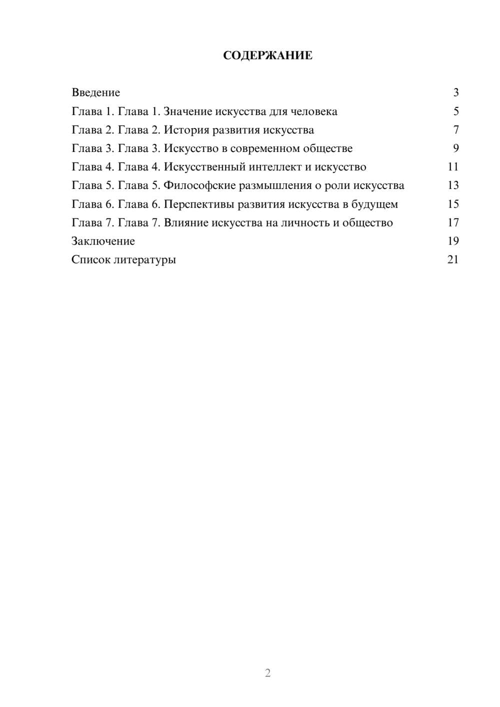 Предпросмотр доклада 2