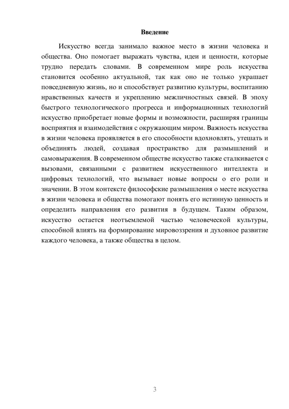 Предпросмотр доклада 3