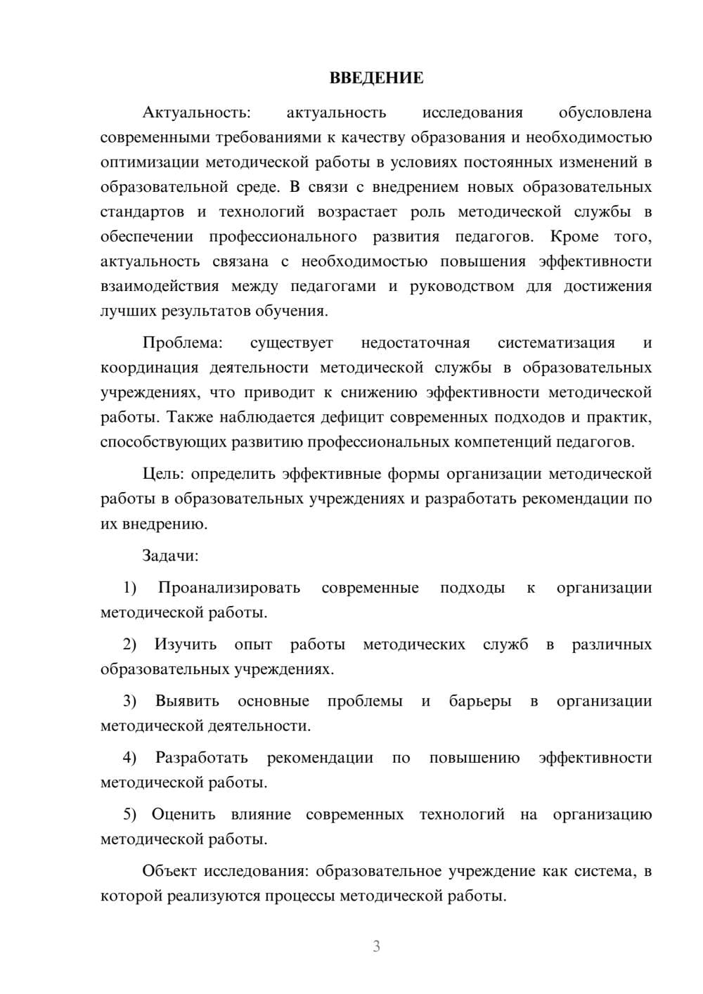Предпросмотр курсовой работы 3