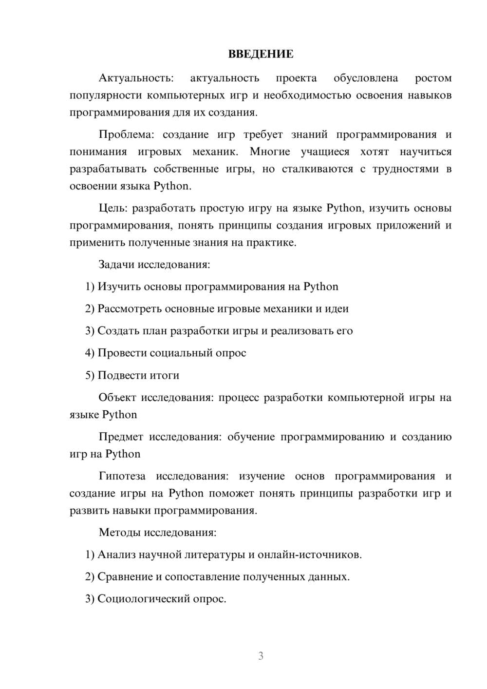 Предпросмотр проекта 3