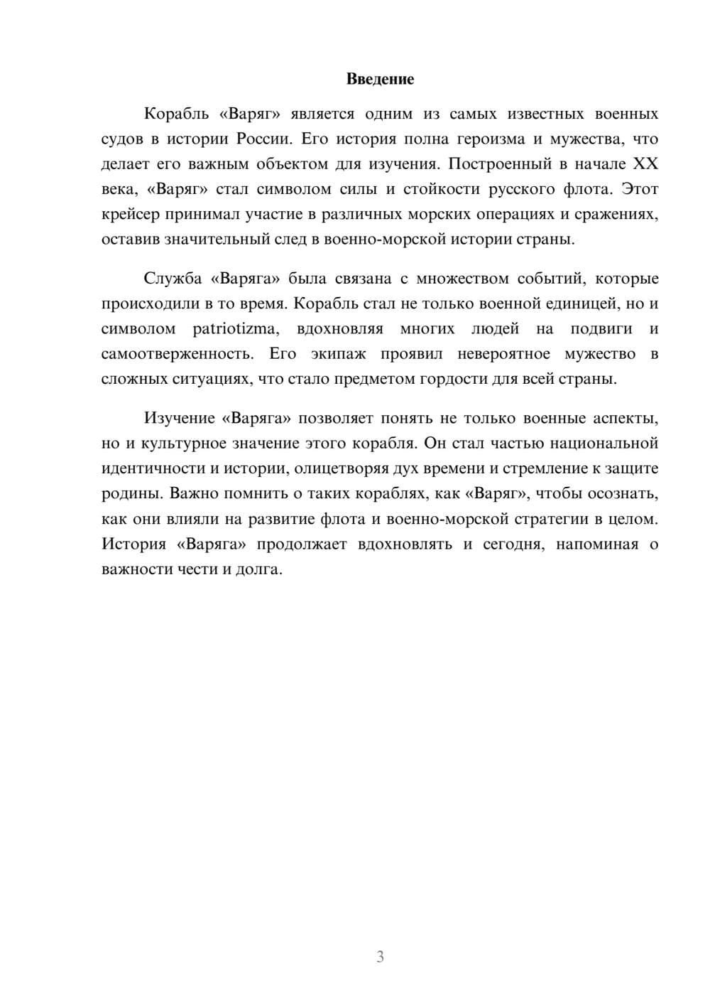 Предпросмотр реферата 3