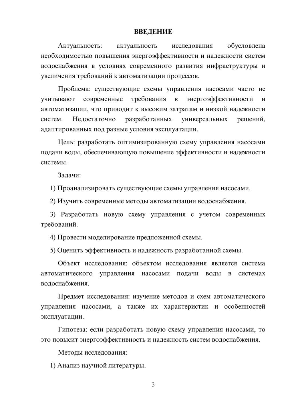 Предпросмотр курсовой работы 3