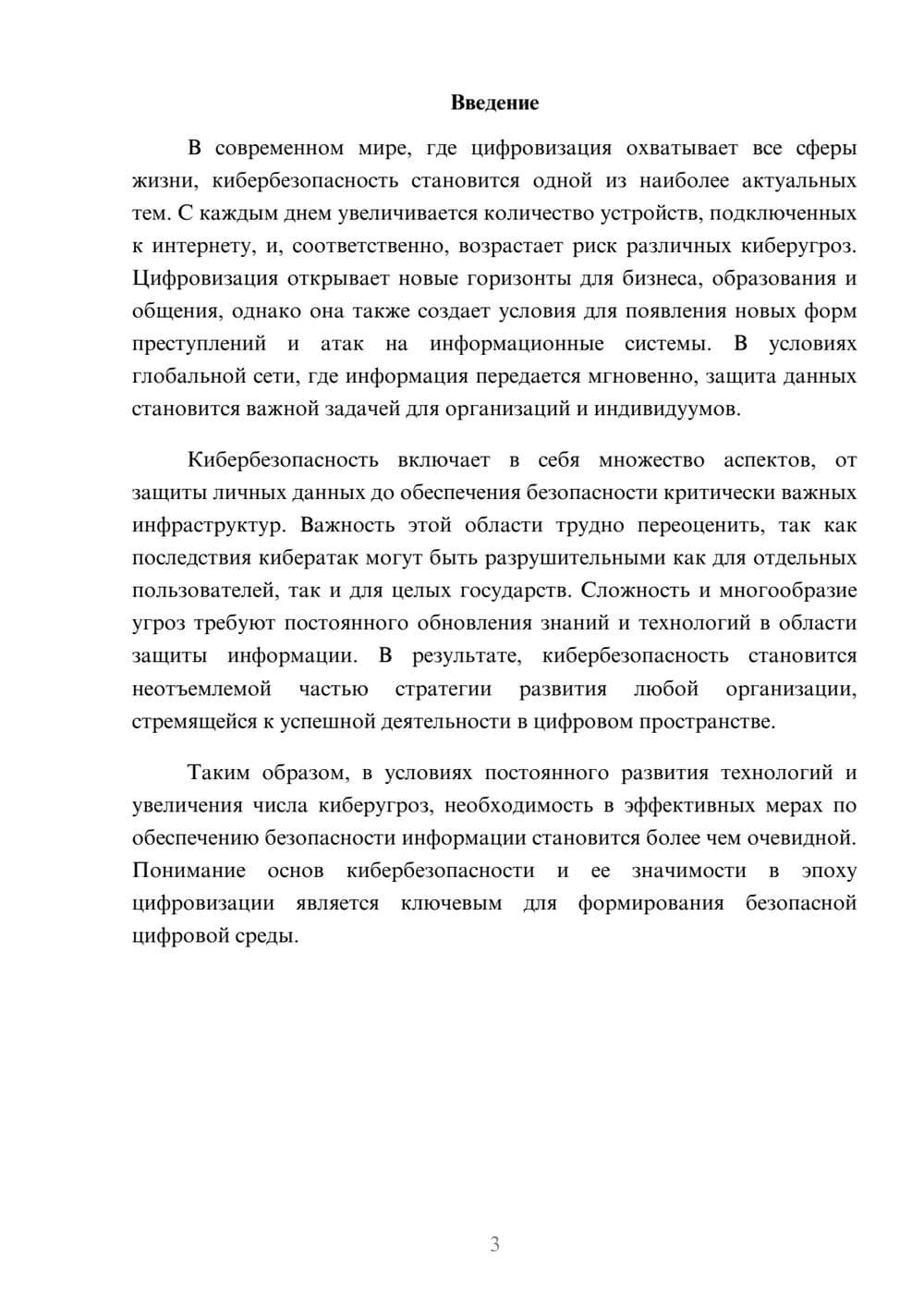 Предпросмотр реферата 3