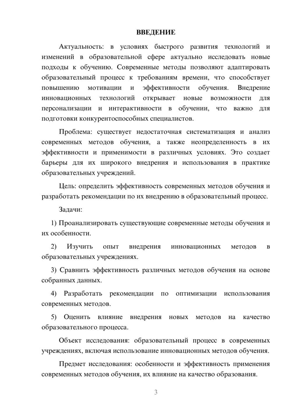 Предпросмотр курсовой работы 3