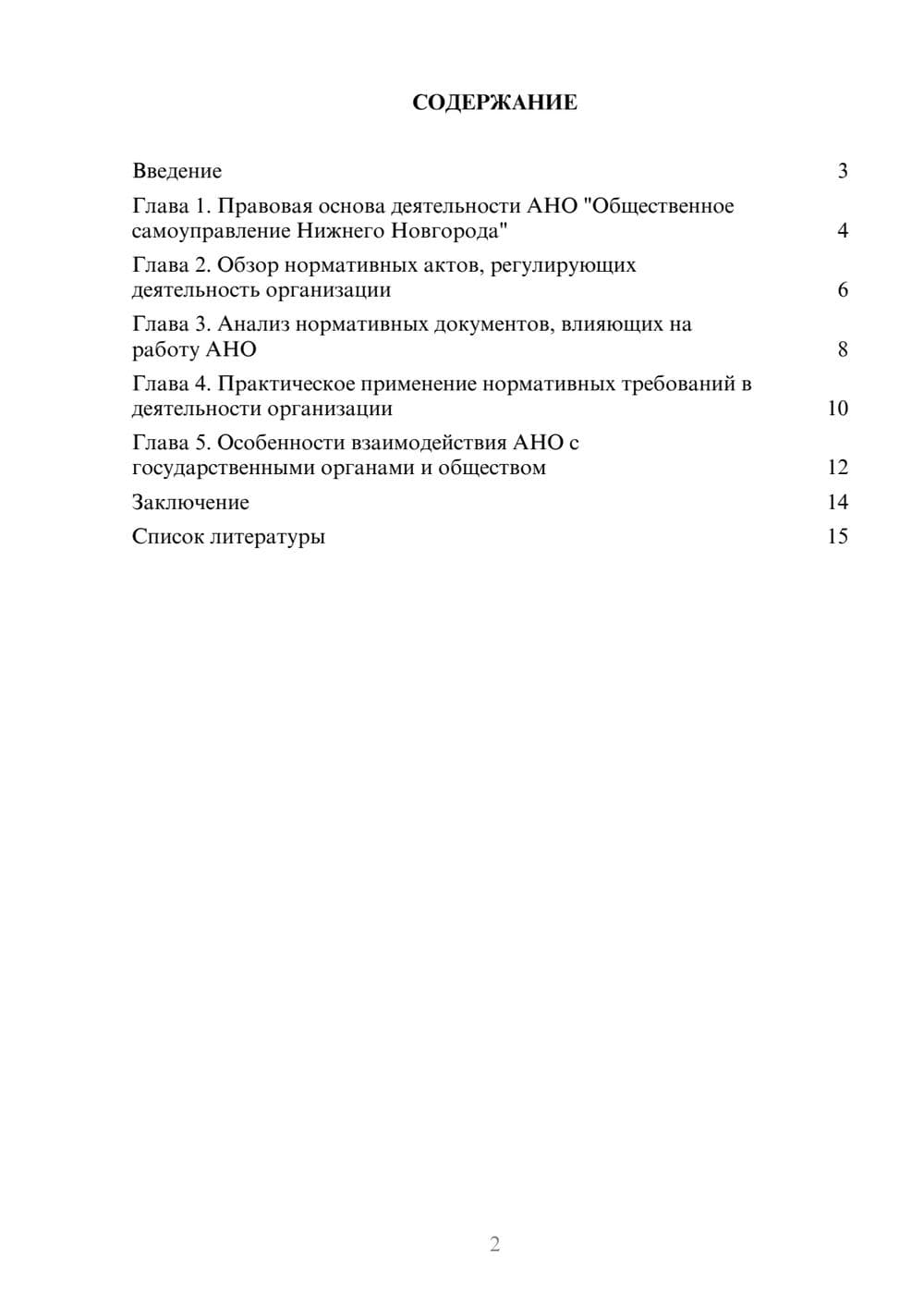 Предпросмотр доклада 2