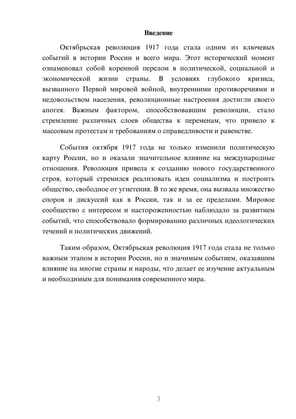 Предпросмотр реферата 3