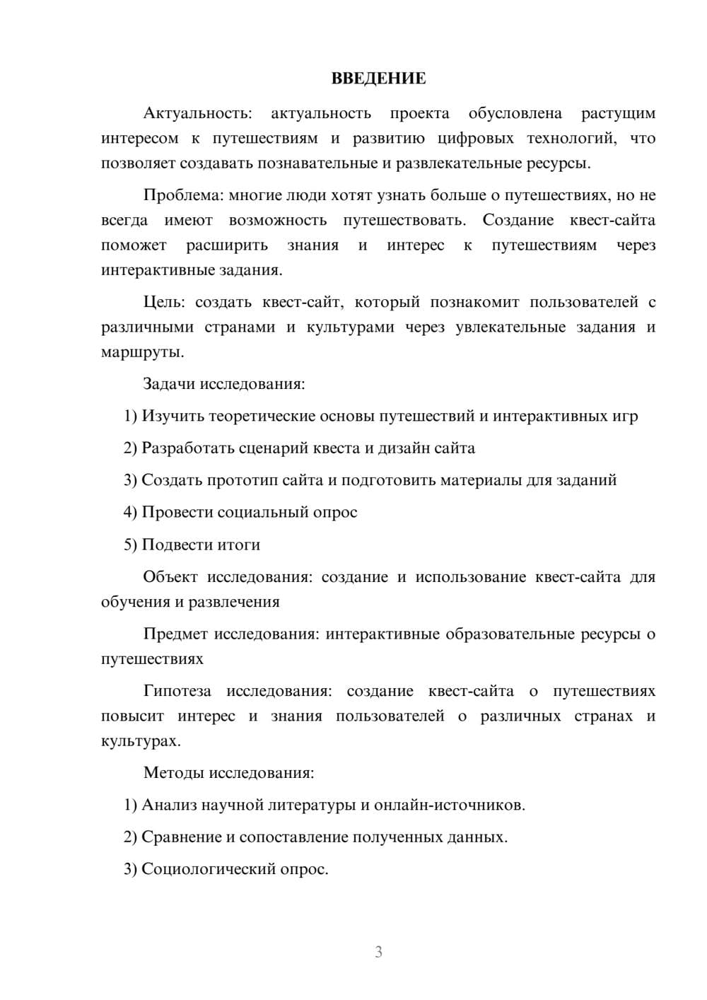 Предпросмотр проекта 3