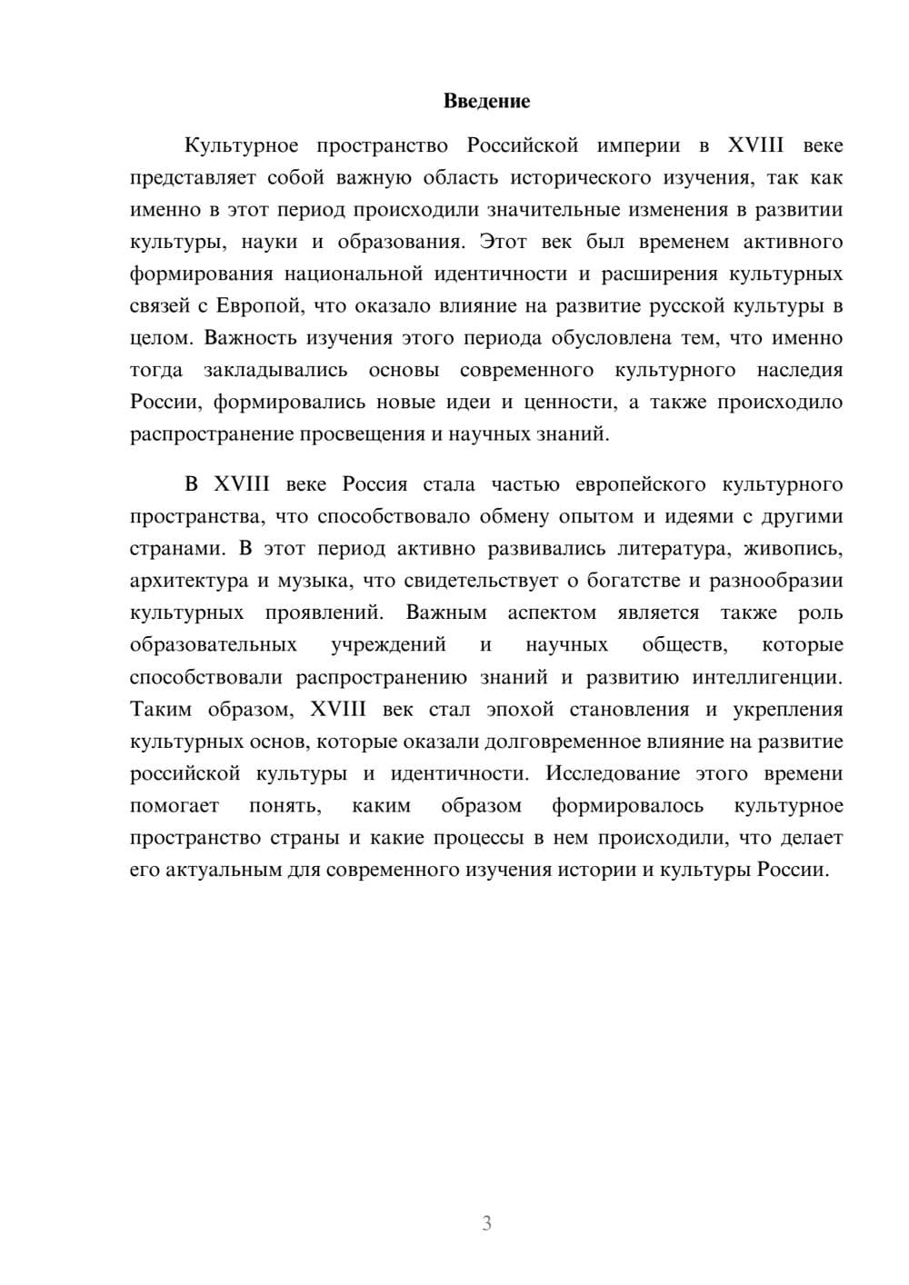Предпросмотр доклада 3