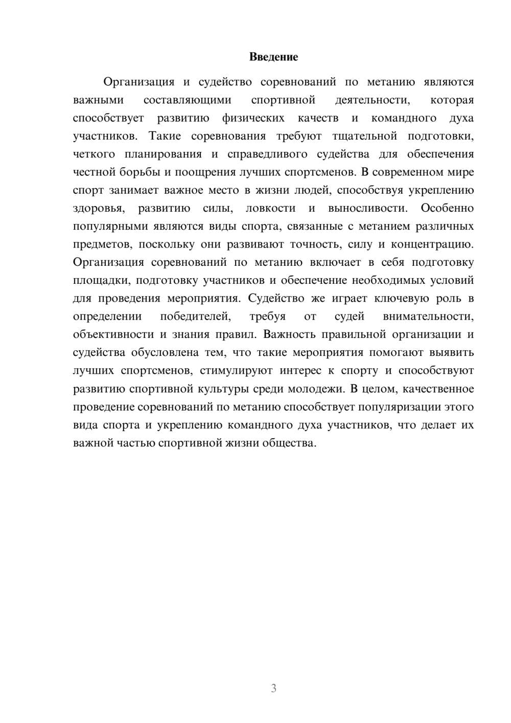 Предпросмотр доклада 3