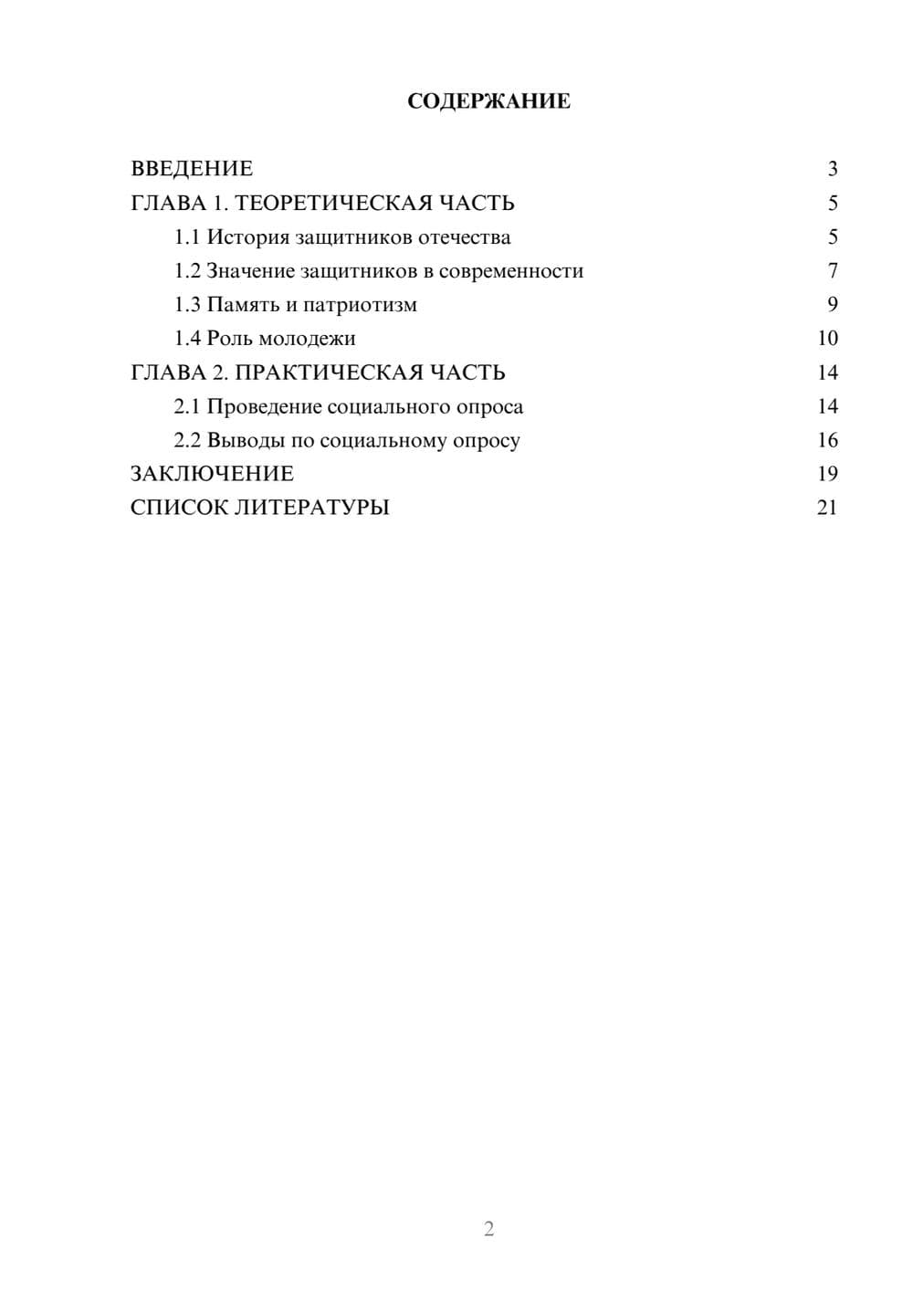 Предпросмотр проекта 2