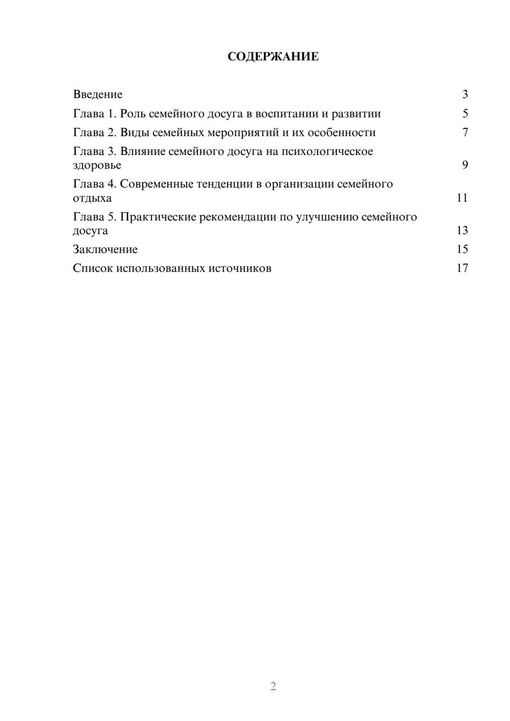 Предпросмотр реферата 2