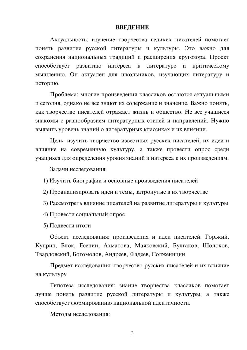 Предпросмотр проекта 3