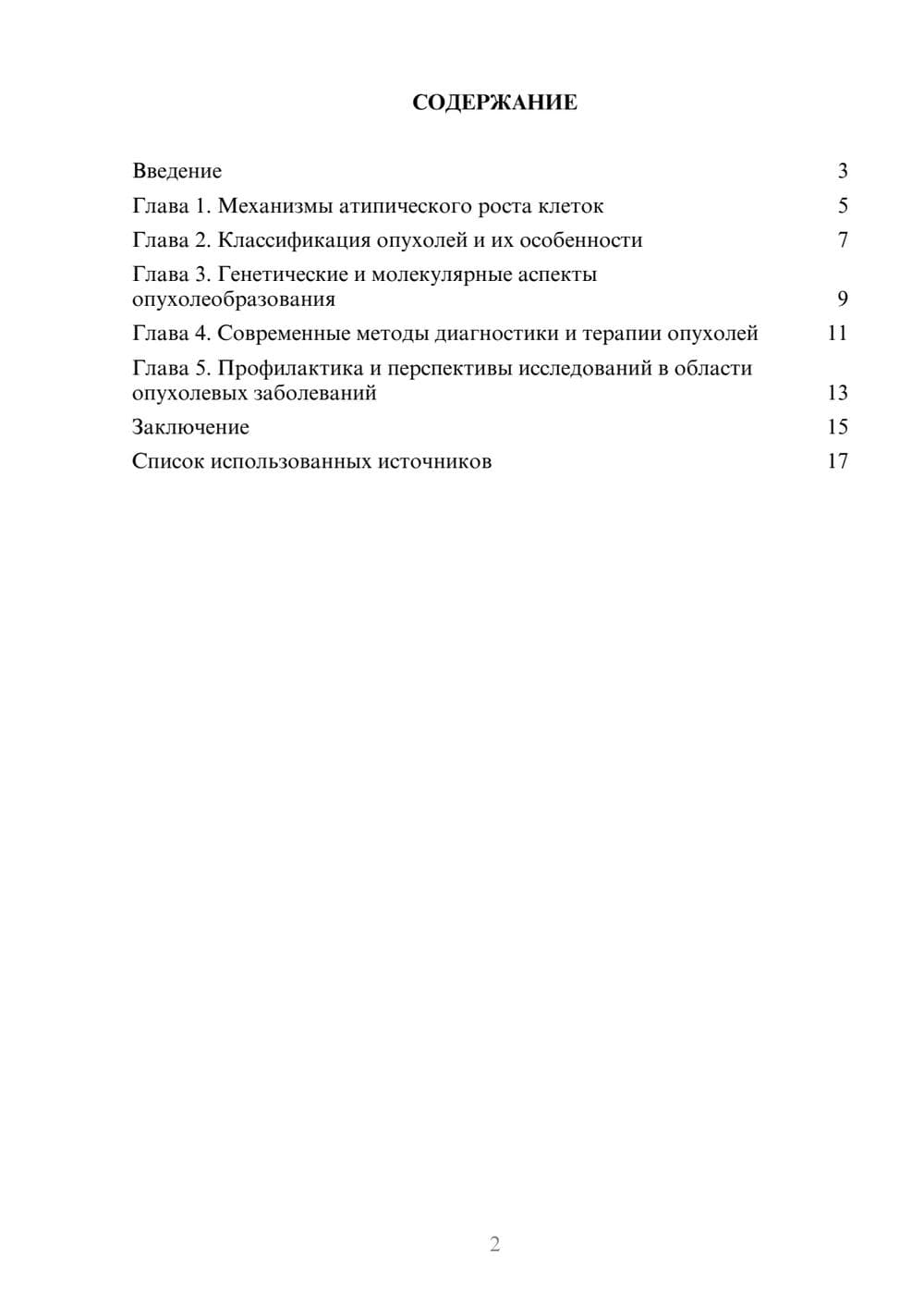 Предпросмотр реферата 2