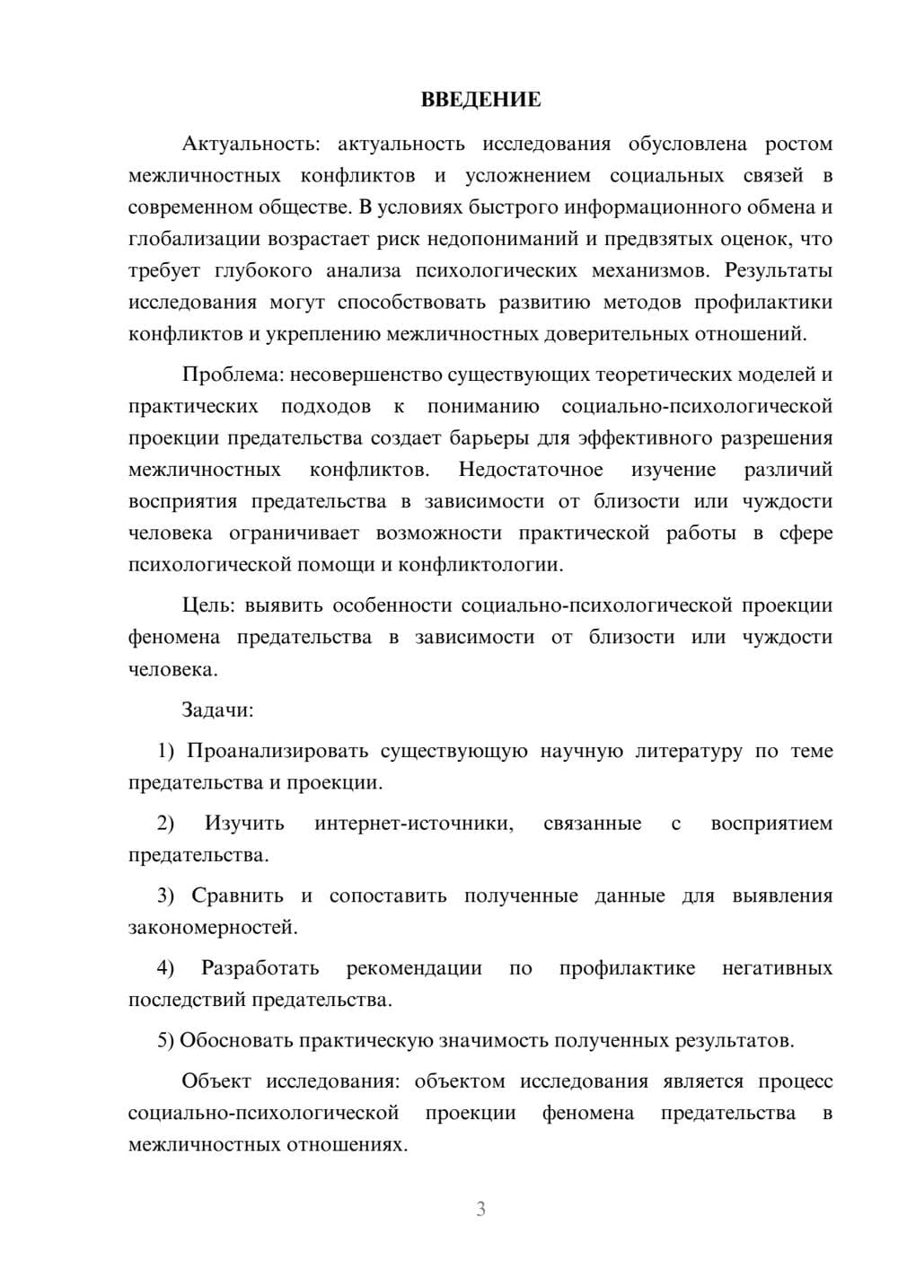 Предпросмотр курсовой работы 3