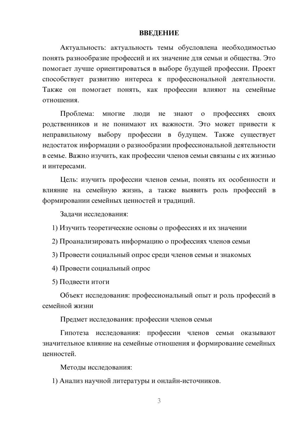 Предпросмотр проекта 3