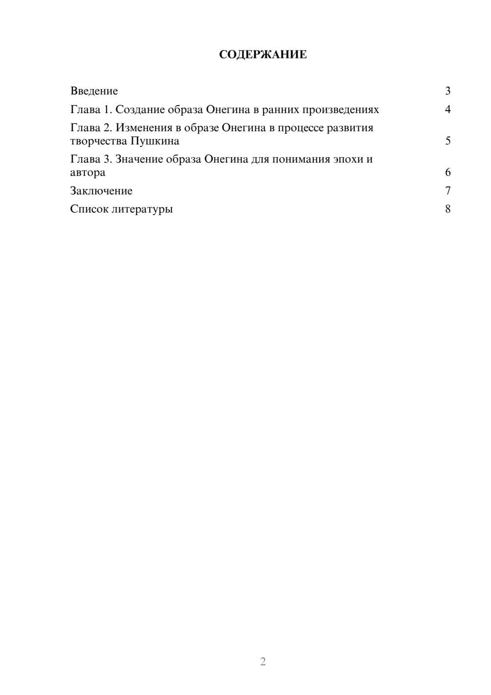 Предпросмотр доклада 2