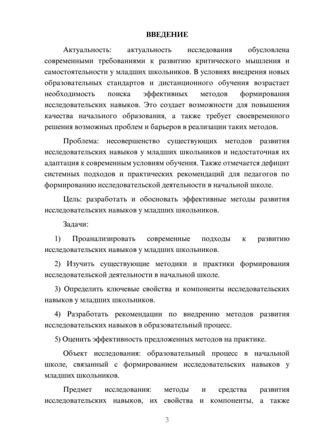 Предпросмотр курсовой работы 3
