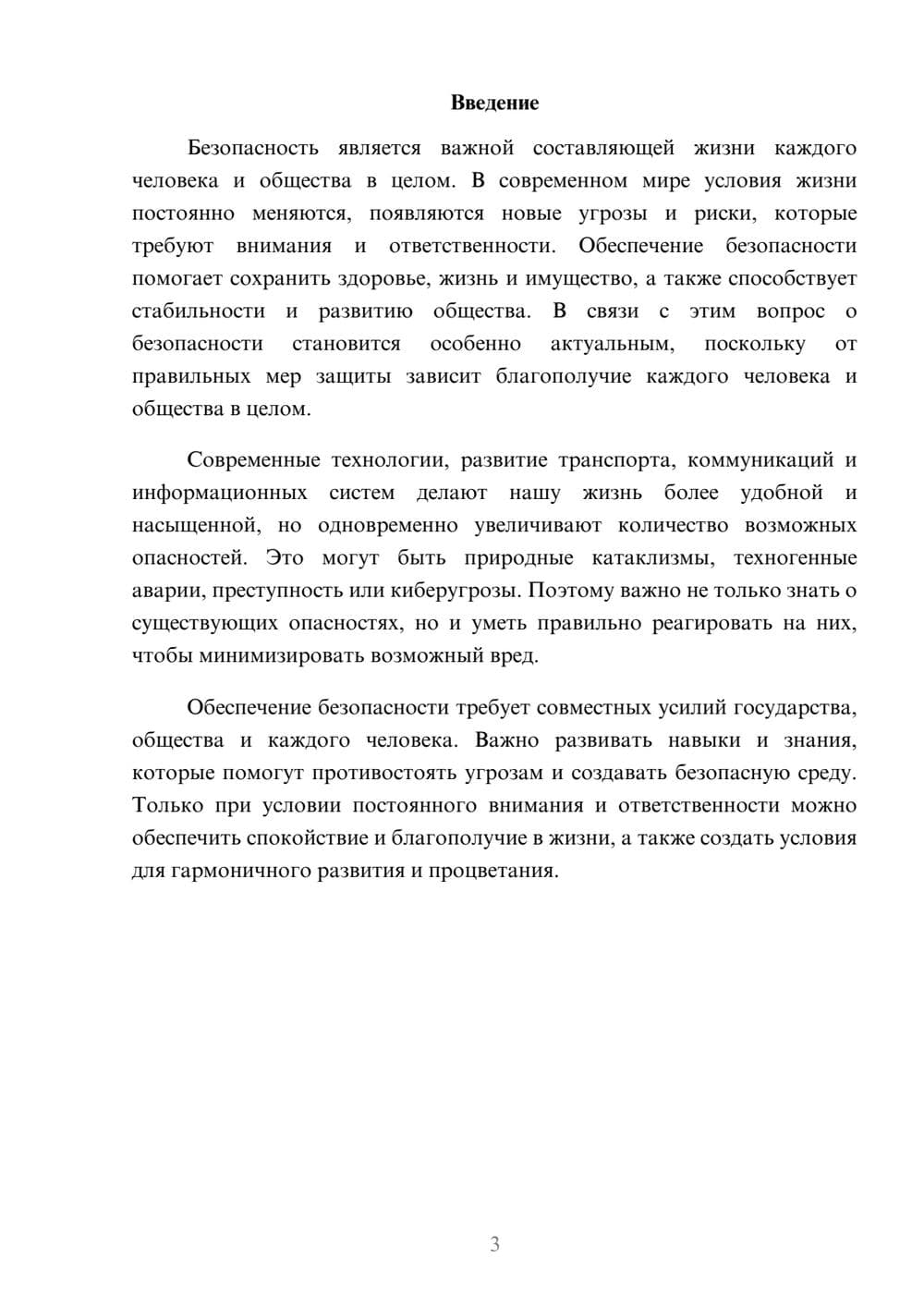 Предпросмотр доклада 3