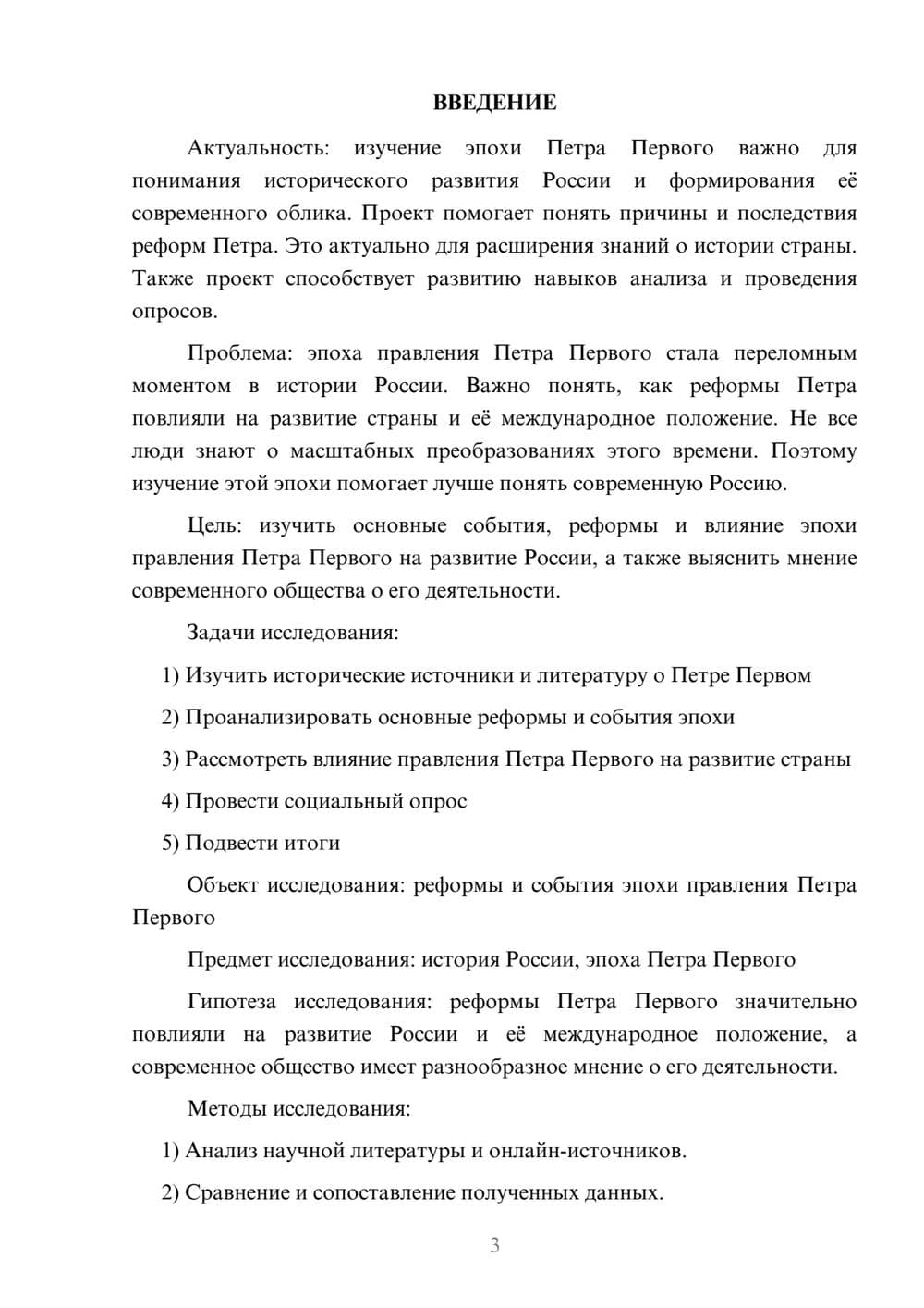 Предпросмотр проекта 3